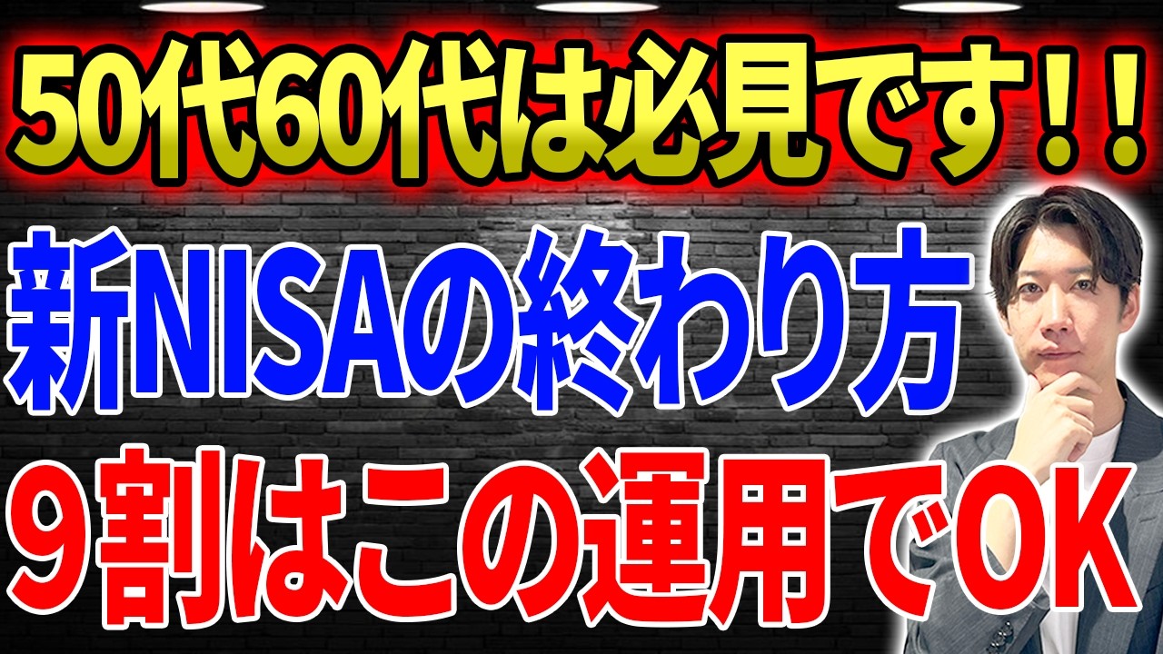 『資産保全学』50,60代の賢い資産の守り方